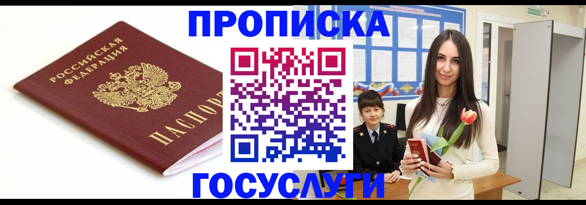 прописка для работы в Сорске