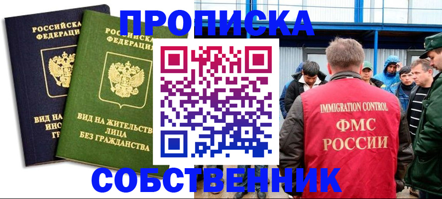 временная регистрация 2025 в Сорске